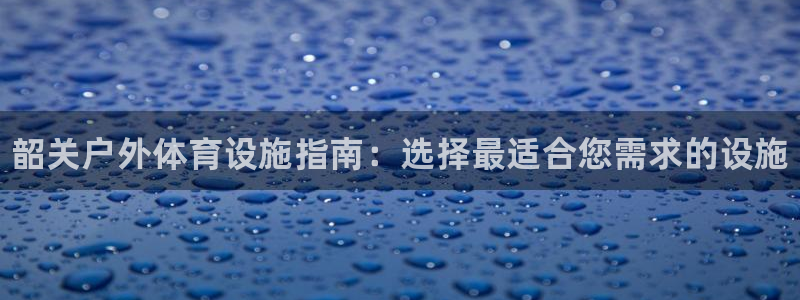 凯时k66会员登录