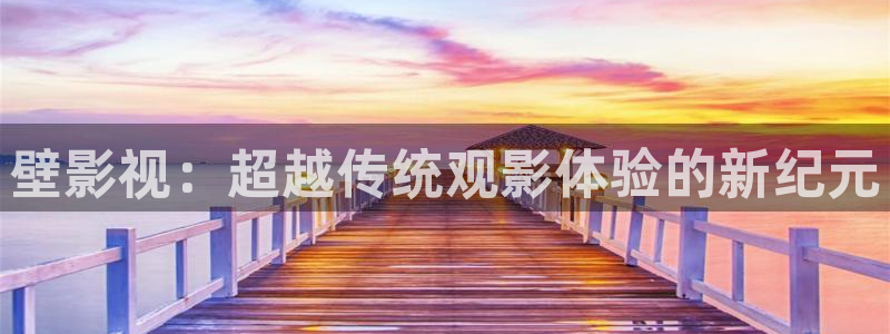 五月天色婷婷影院：壁影视：超越传统观影体验的新纪元